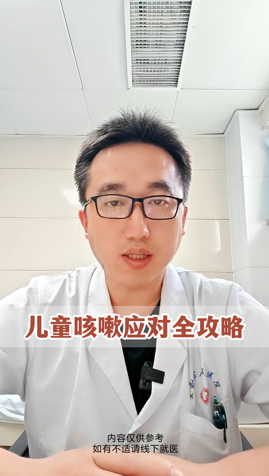 儿童咳嗽应对<em>全攻略</em>