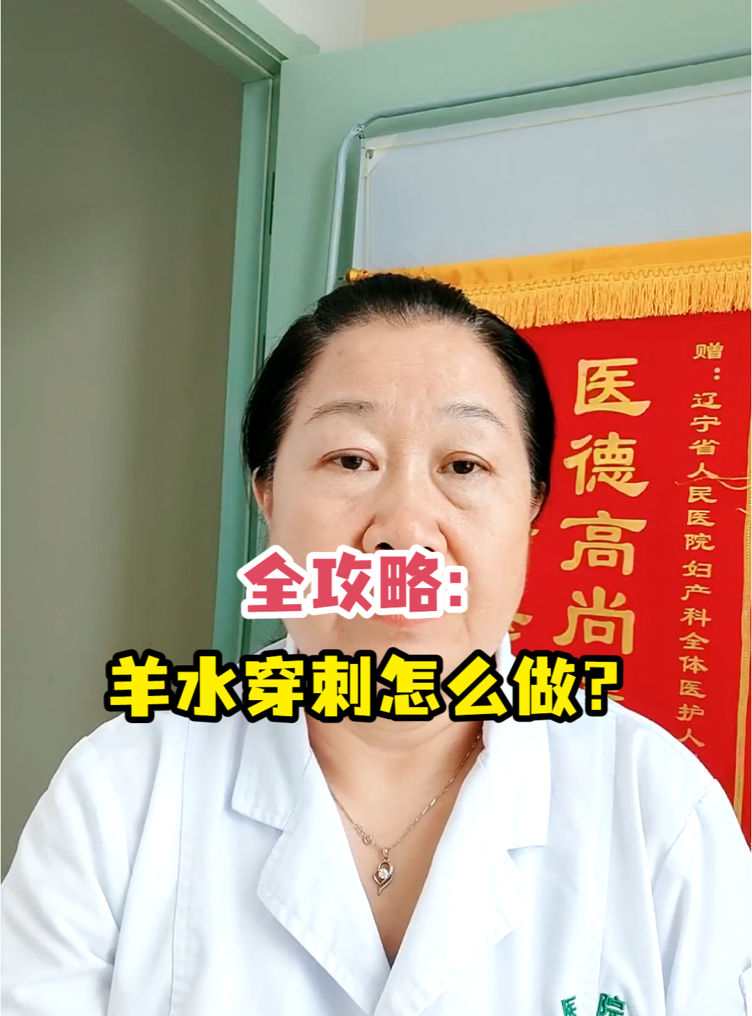 <em>全攻略</em>：羊水穿刺怎么做？