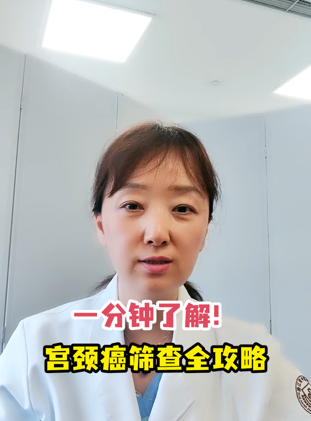 一分钟了解！宫颈癌筛查<em>全攻略</em>