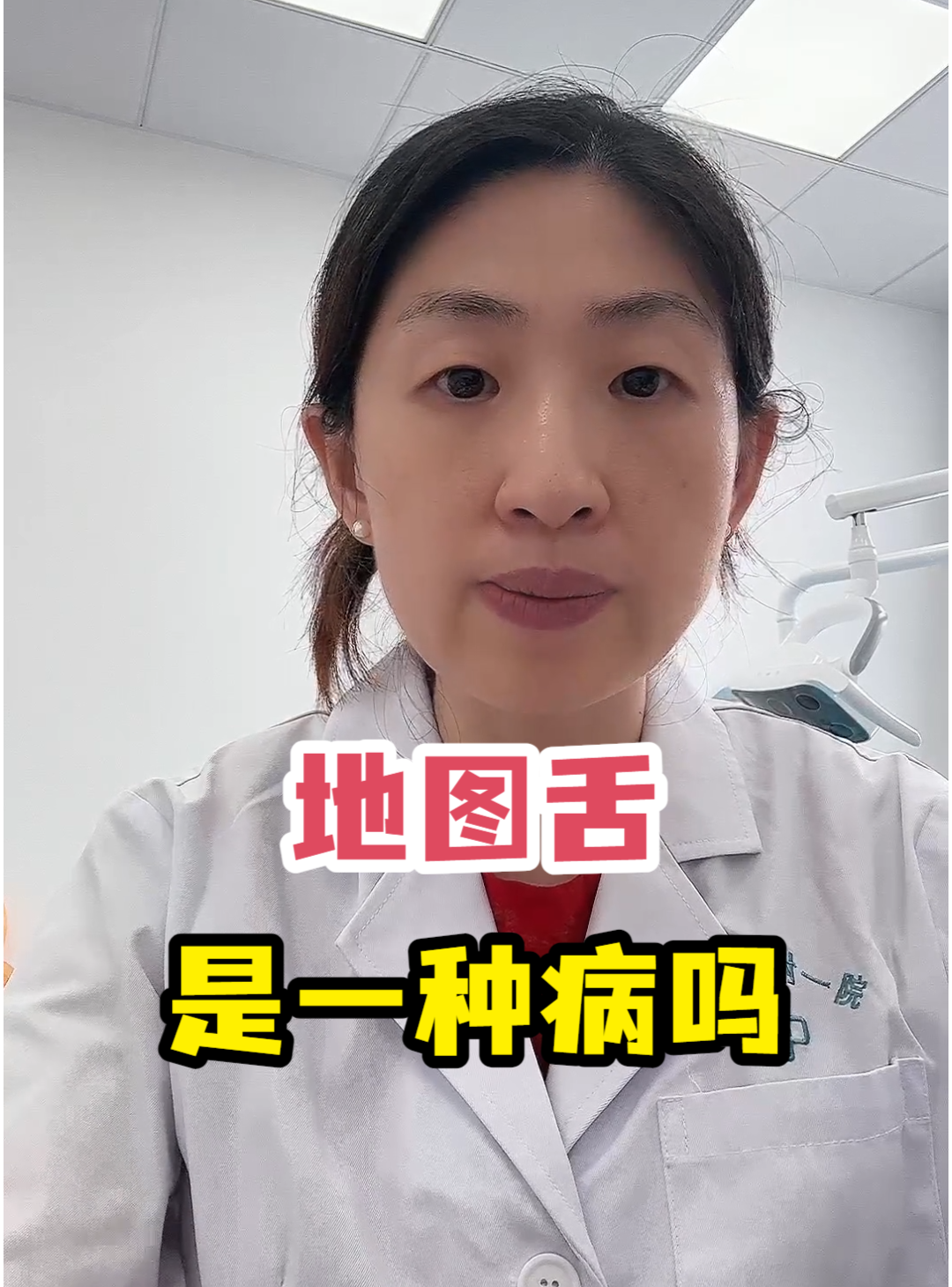 地图舌是一种病吗