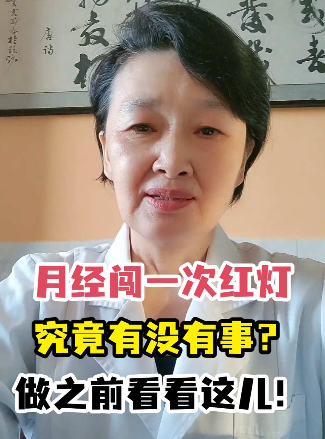 月经闯一次红灯究竟有没有事？做之前看看这儿！-有来医生