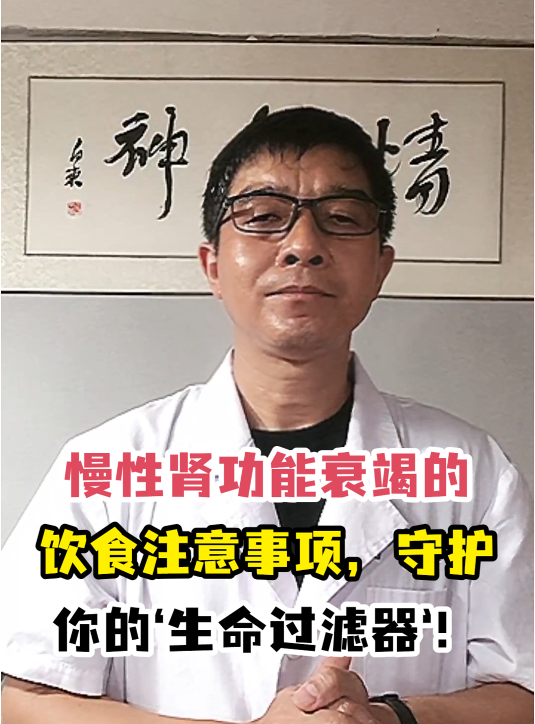 慢性肾功能衰竭的饮食<em>注意事项</em>，<em>守护</em>你的‘生命过滤器’！