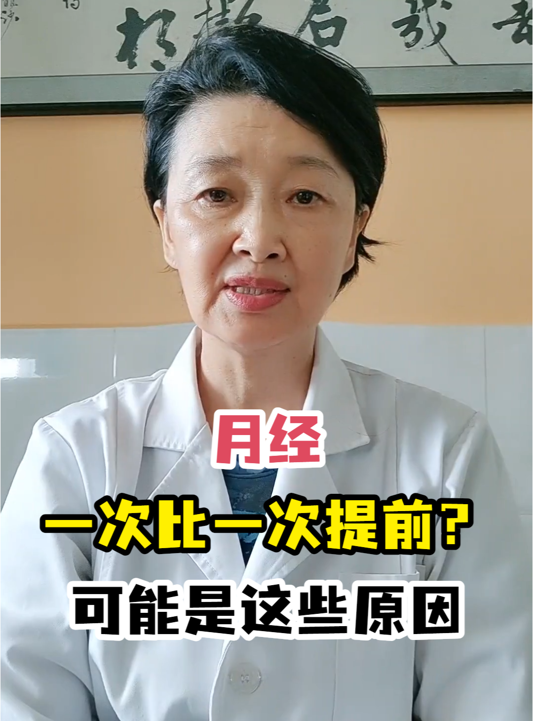 月经一次比一次提前？可能是这些原因-有来医生