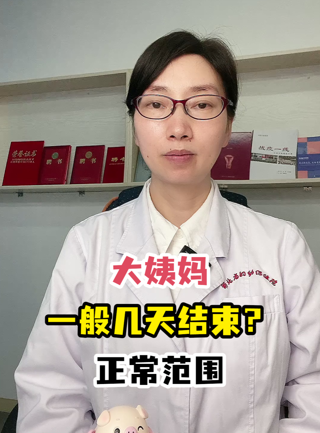 大姨妈一般几天结束？正常范围-有来医生