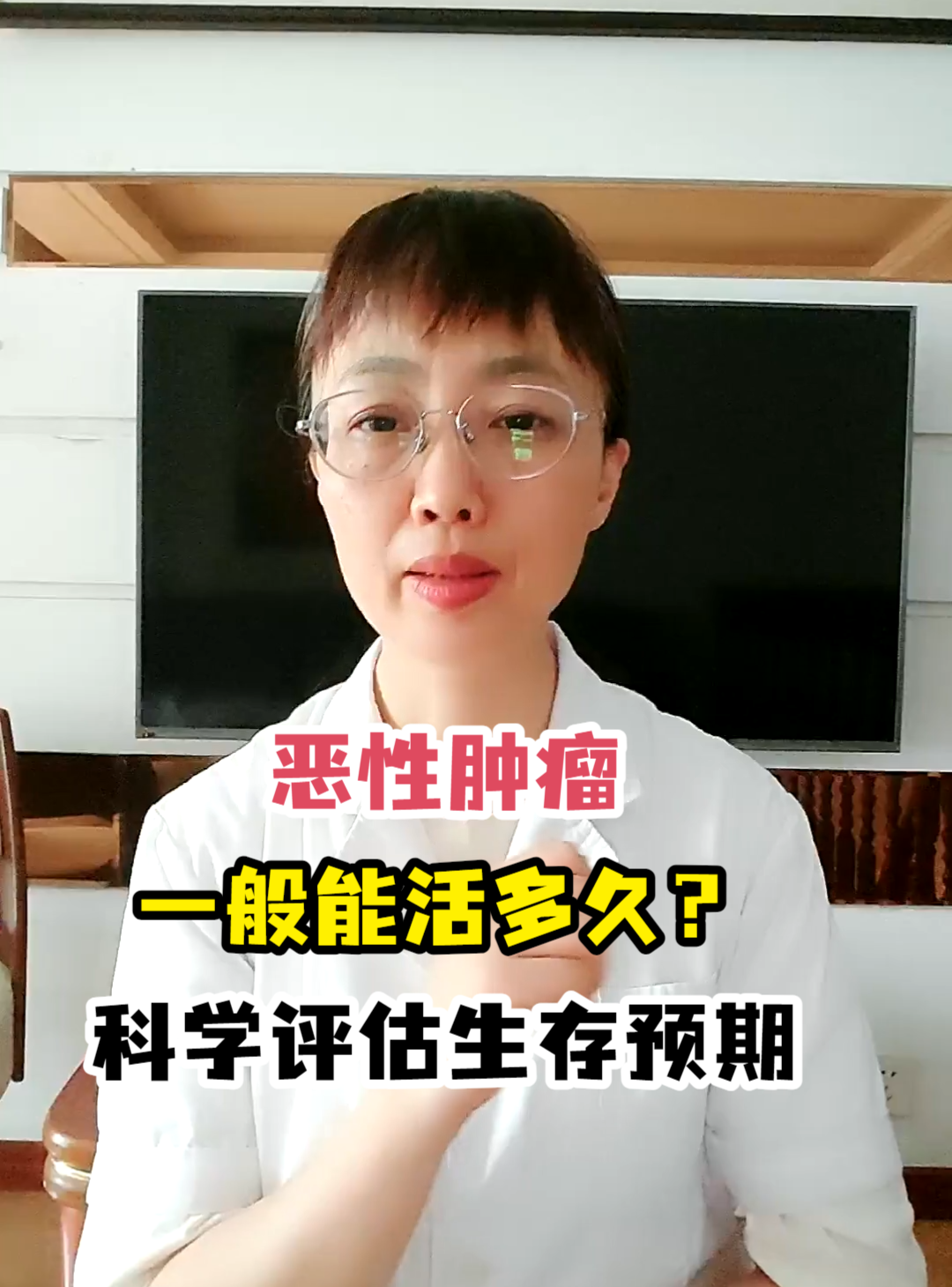 恶性肿瘤一般能活多久？科学评估生存预期-有来医生