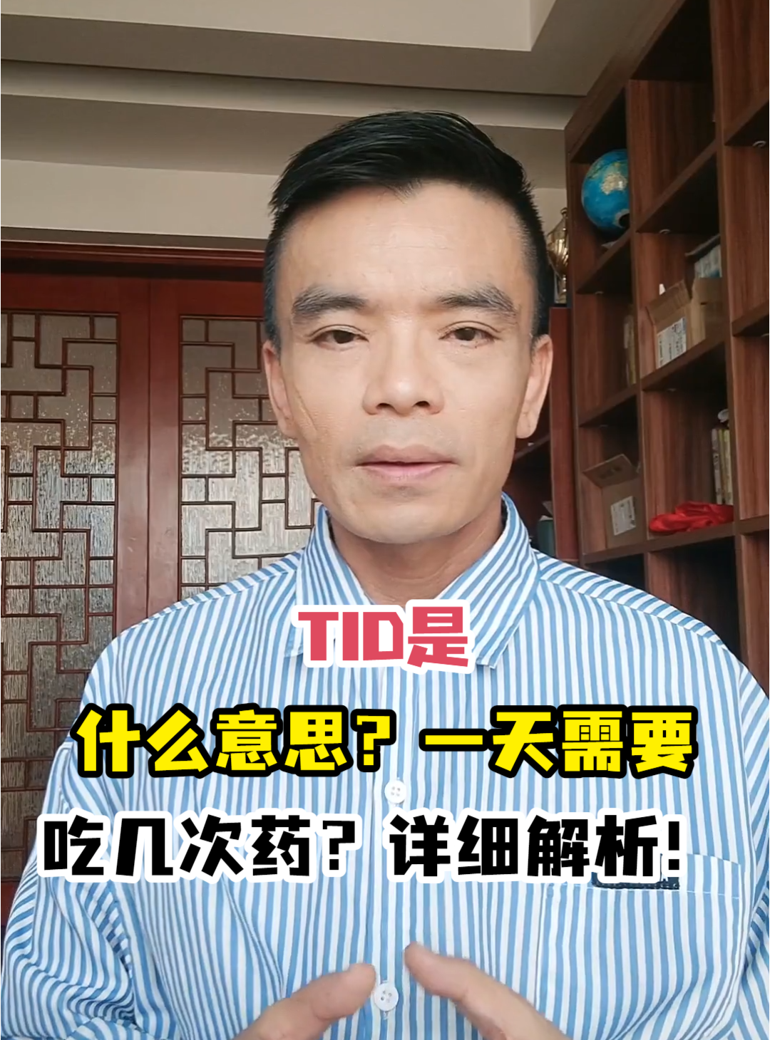 TID是什么意思？一天需要吃几次药？详细解析！-有来医生