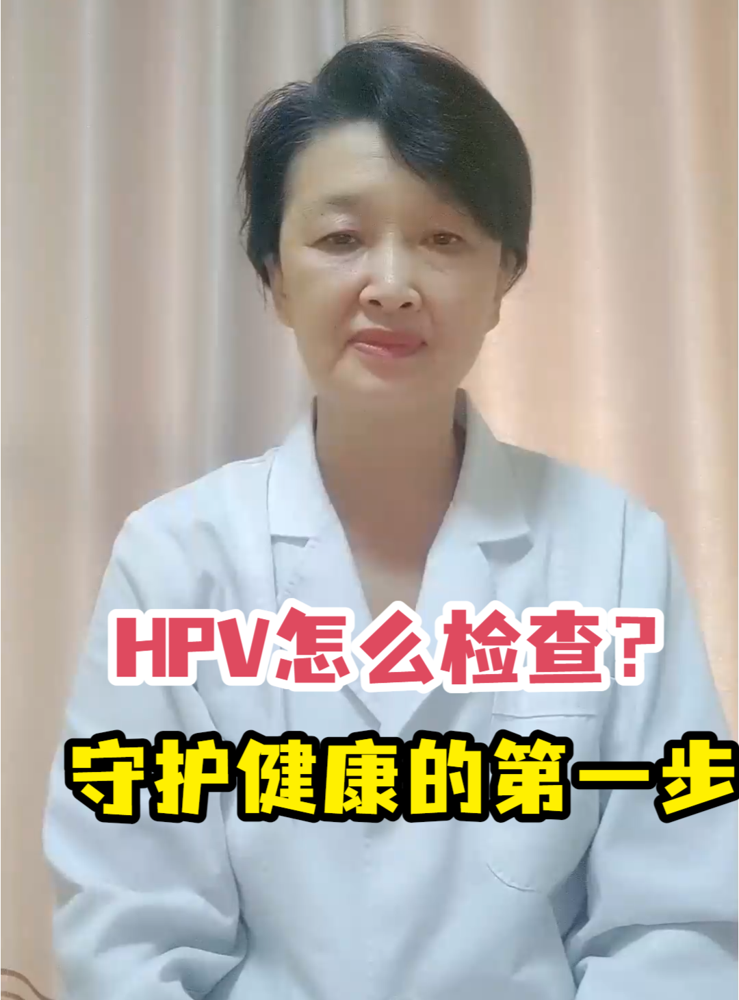 HPV怎么检查？<em>守护</em>健康的第一步