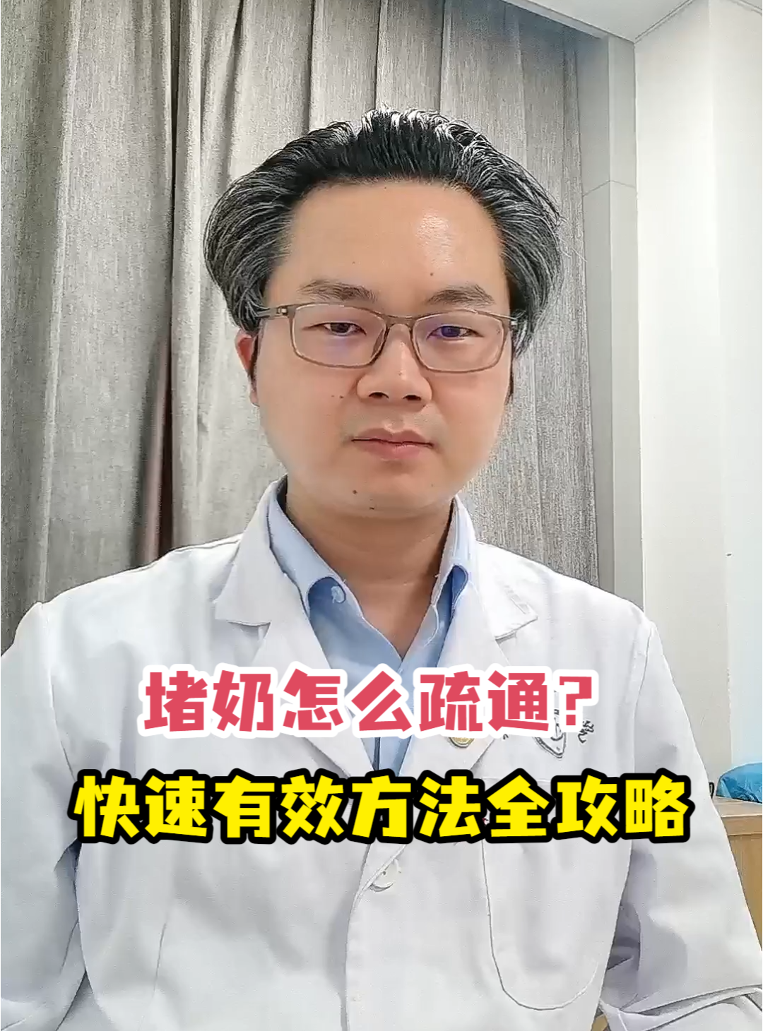 堵奶怎么疏通？快速有效方法<em>全攻略</em>