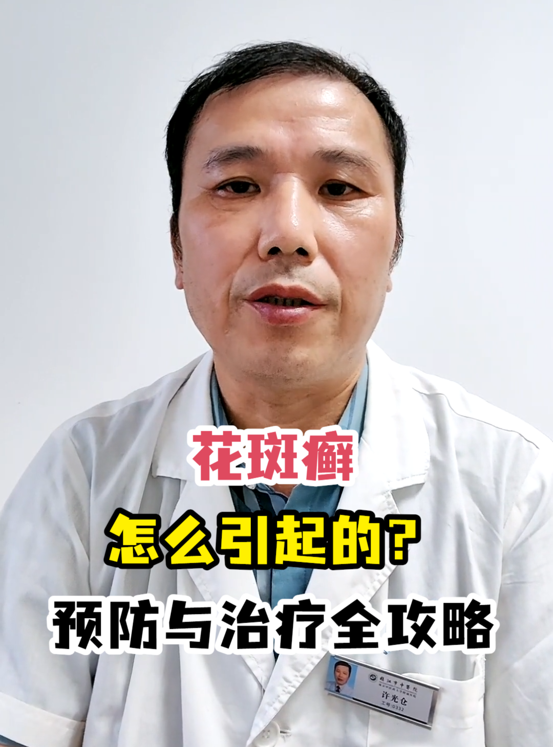 花斑癣怎么引起的？预防与治疗<em>全攻略</em>