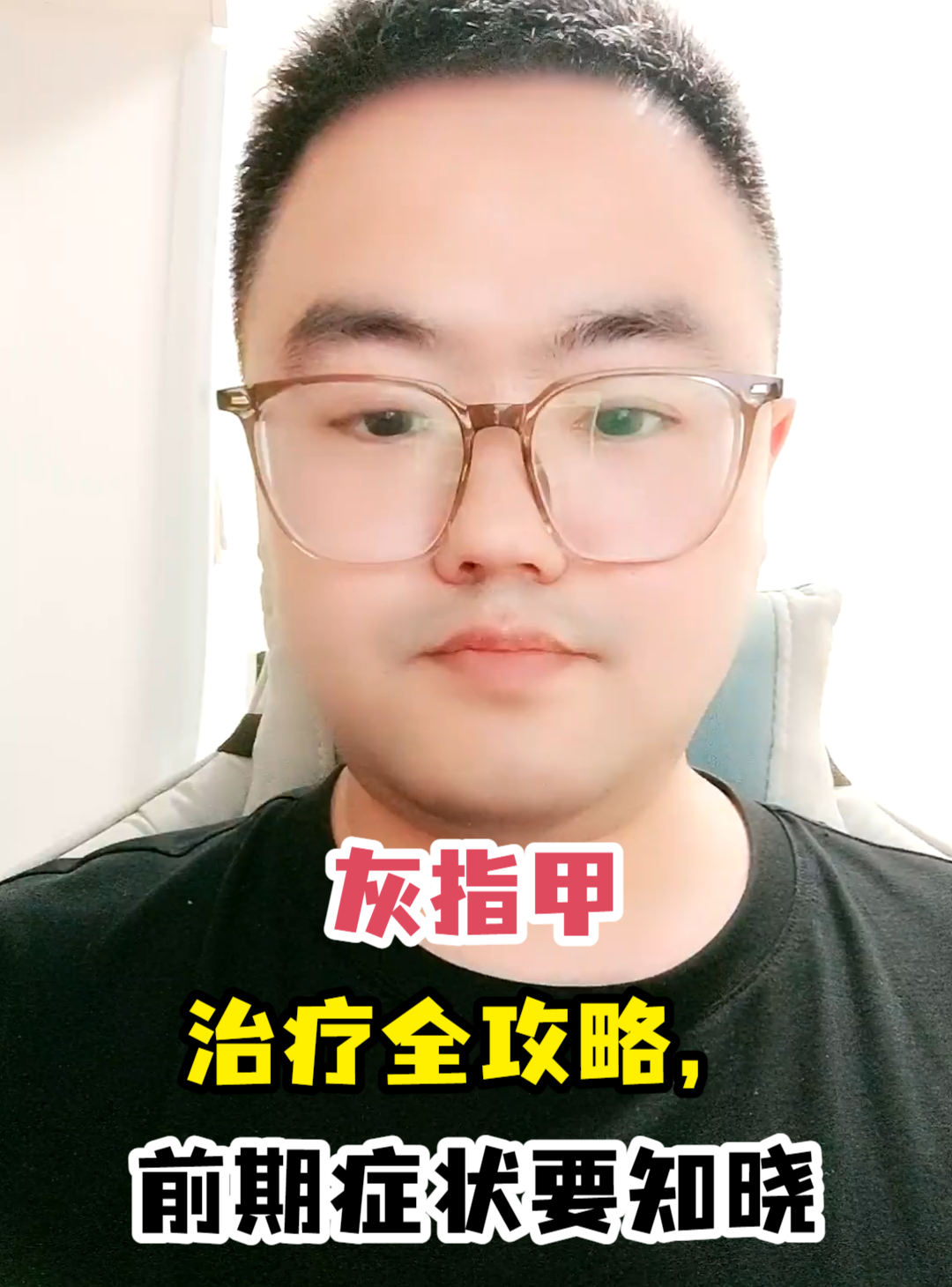 灰指甲治疗<em>全攻略</em>，前期症状要知晓