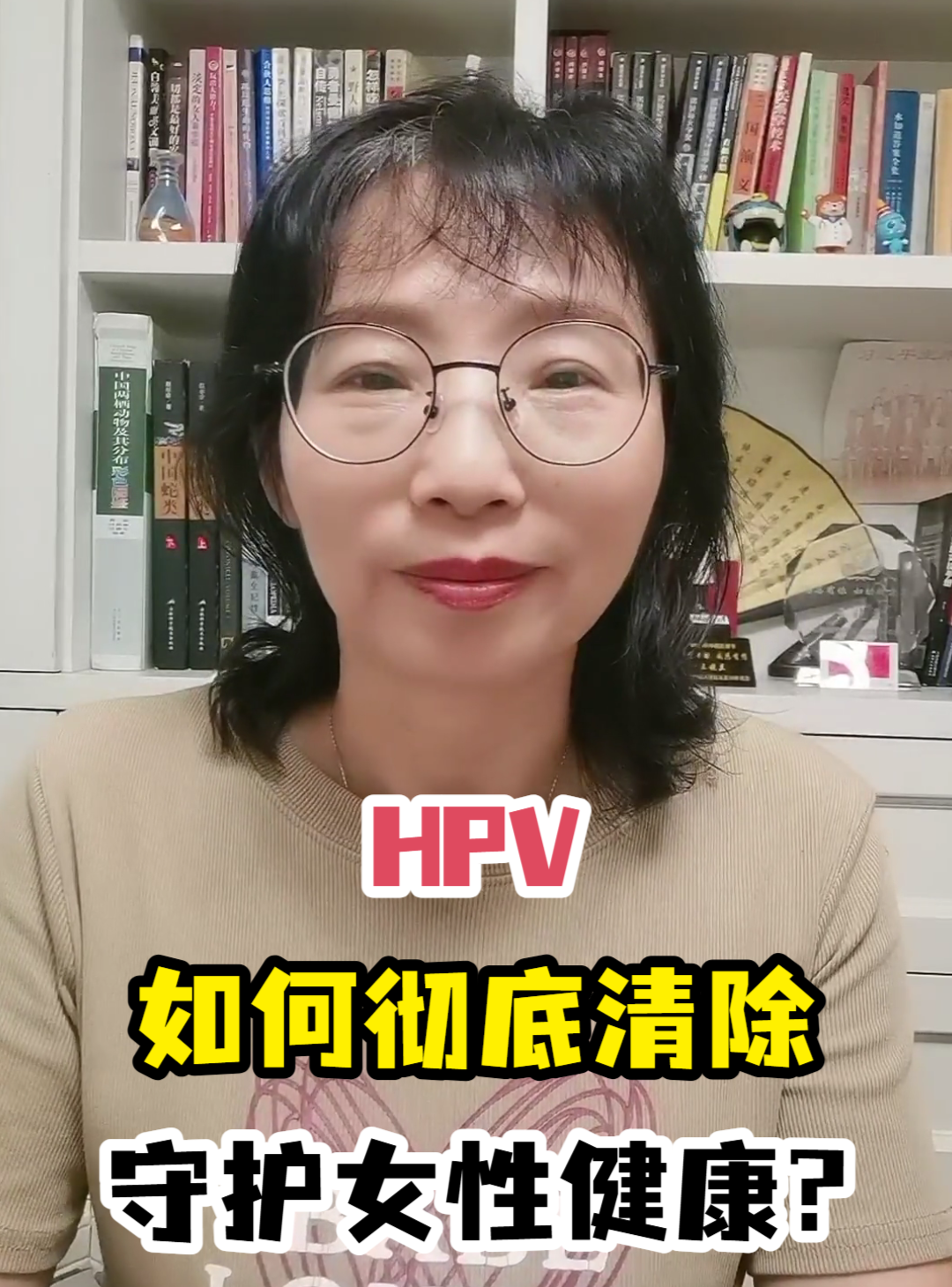 HPV如何彻底清除<em>守护</em>女性健康?