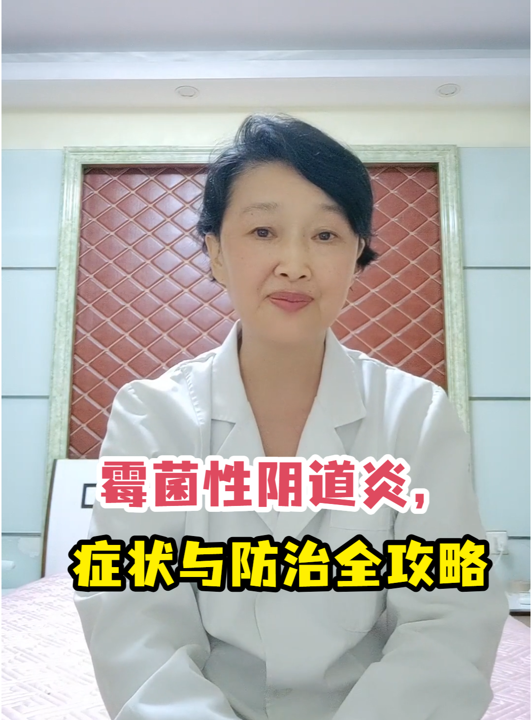 霉菌性阴道炎，症状与防治<em>全攻略</em>