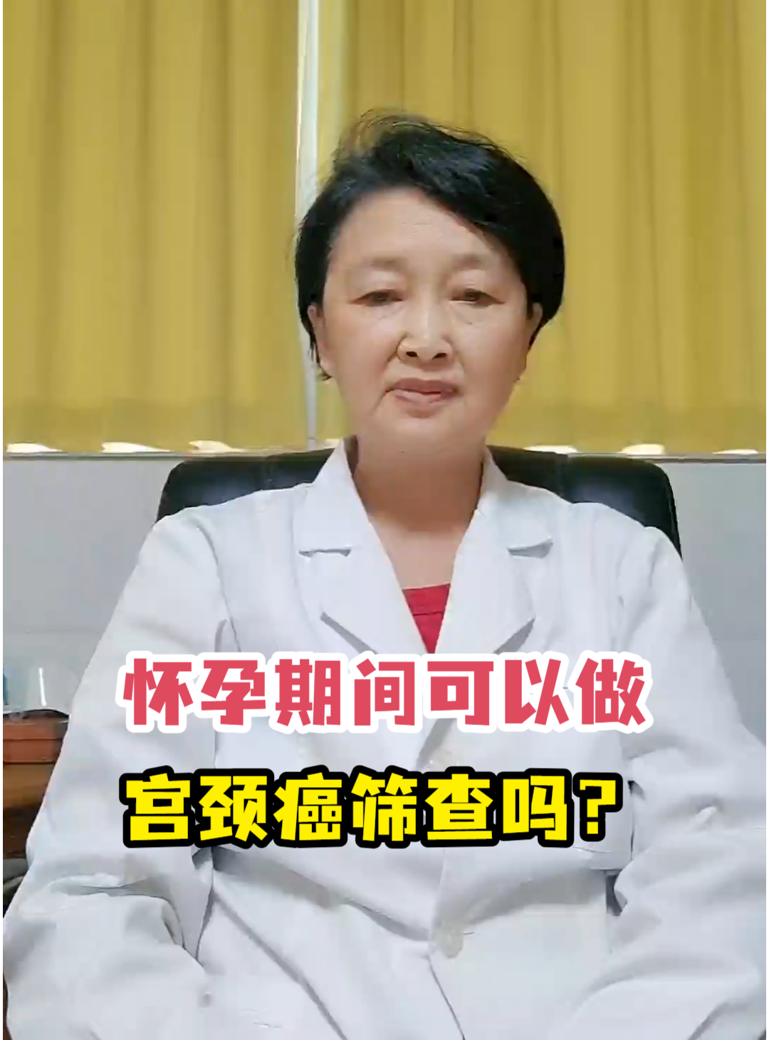 怀孕期间可以做宫颈癌筛查吗？-有来医生