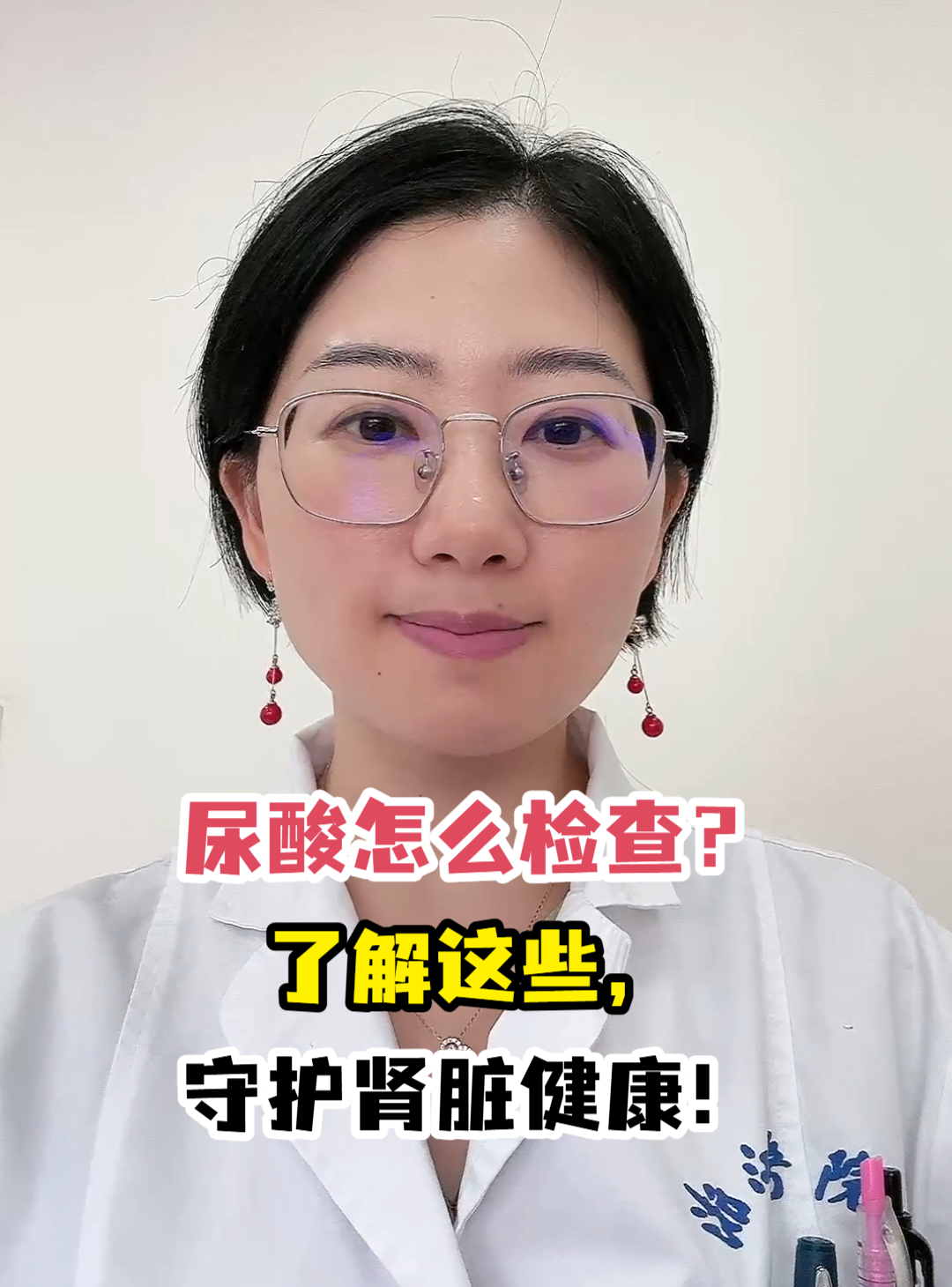 尿酸怎么检查？了解这些，<em>守护</em>肾脏健康！