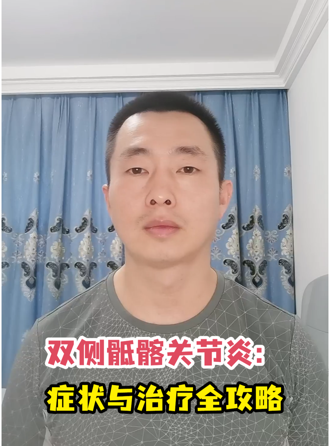 双侧骶髂关节炎：症状与治疗<em>全攻略</em>