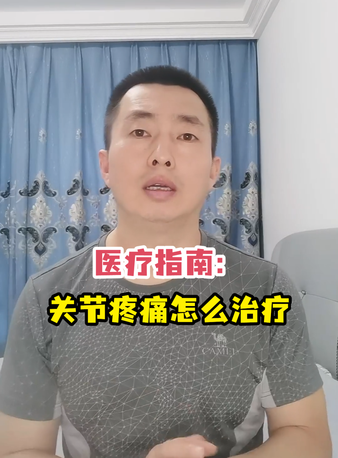 <em>医疗</em>指南：关节疼痛怎么治疗