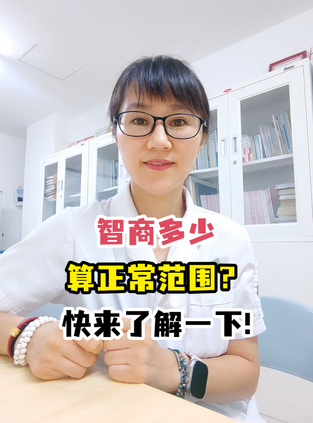 智商多少算正常范围？快来了解一下!-有来医生