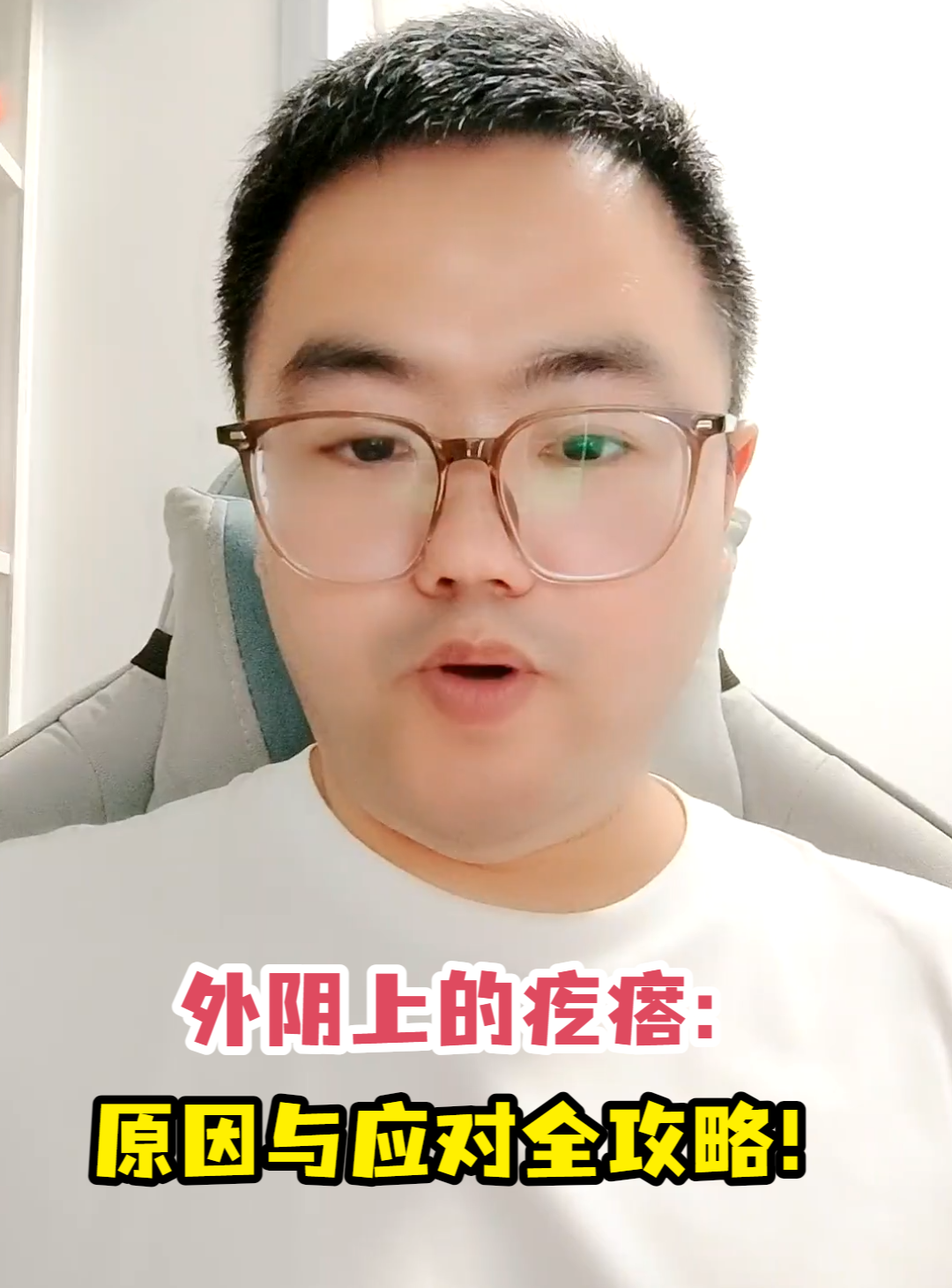 外阴上的疙瘩：原因与应对<em>全攻略</em>！