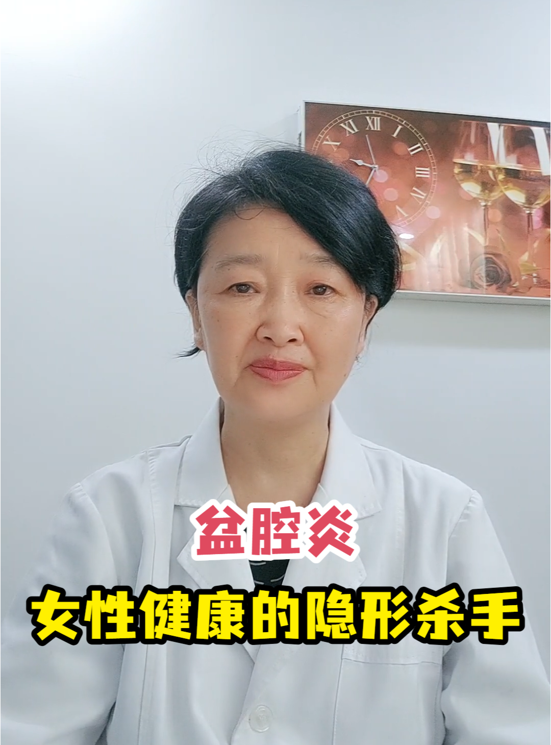 盆腔炎女性健康的隐形杀手-有来医生