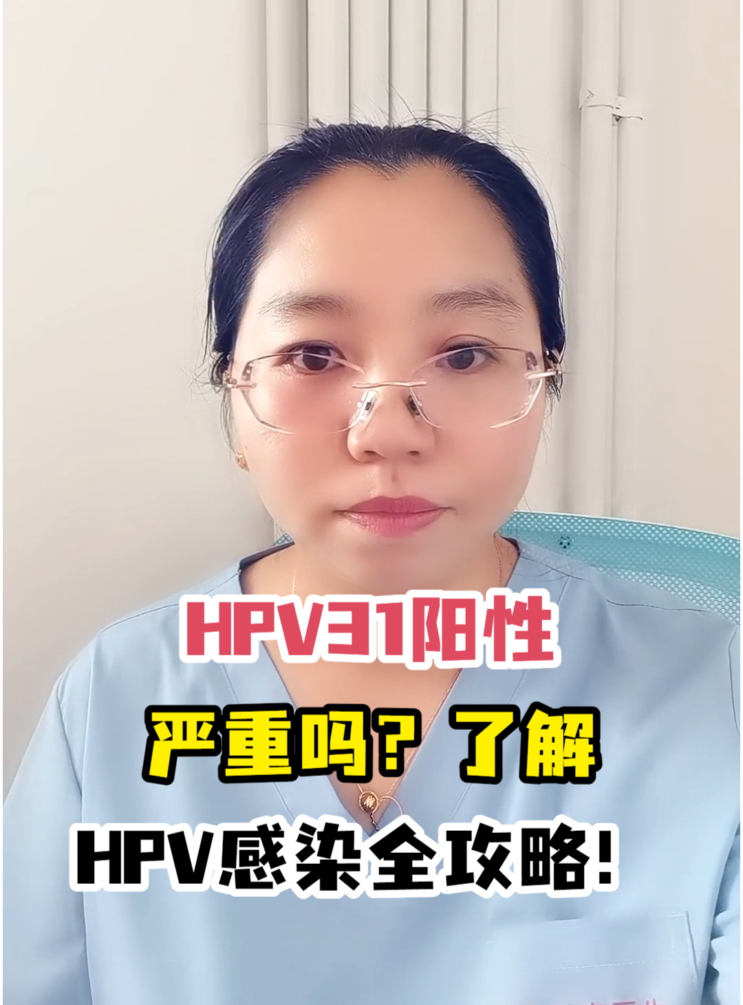 HPV31阳性严重吗？了解HPV感染<em>全攻略</em>！