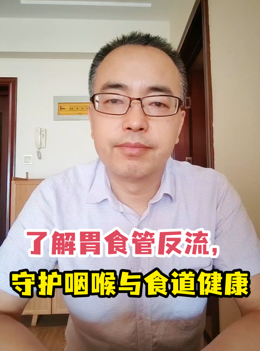 了解胃食管反流，<em>守护</em>咽喉与食道健康