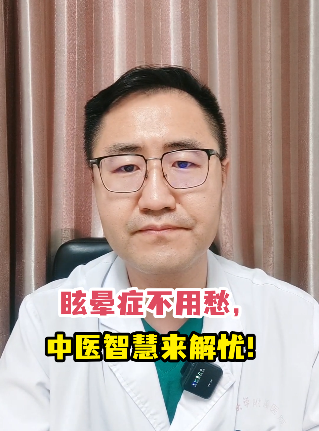 财经频道职场健康课眩晕(财经频道职场健康课2020)