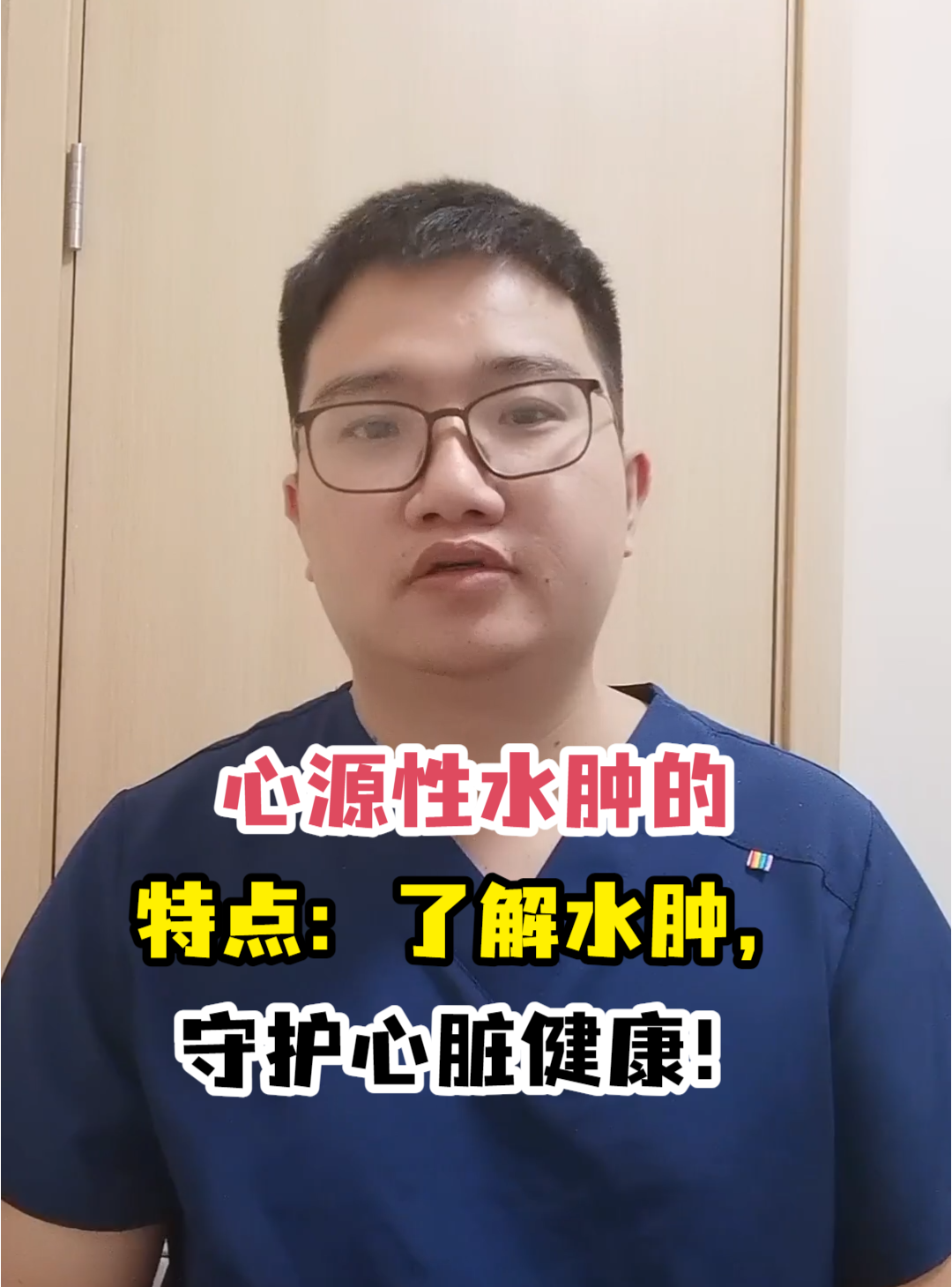 心源性水肿的特点：了解水肿，<em>守护</em>心脏健康！