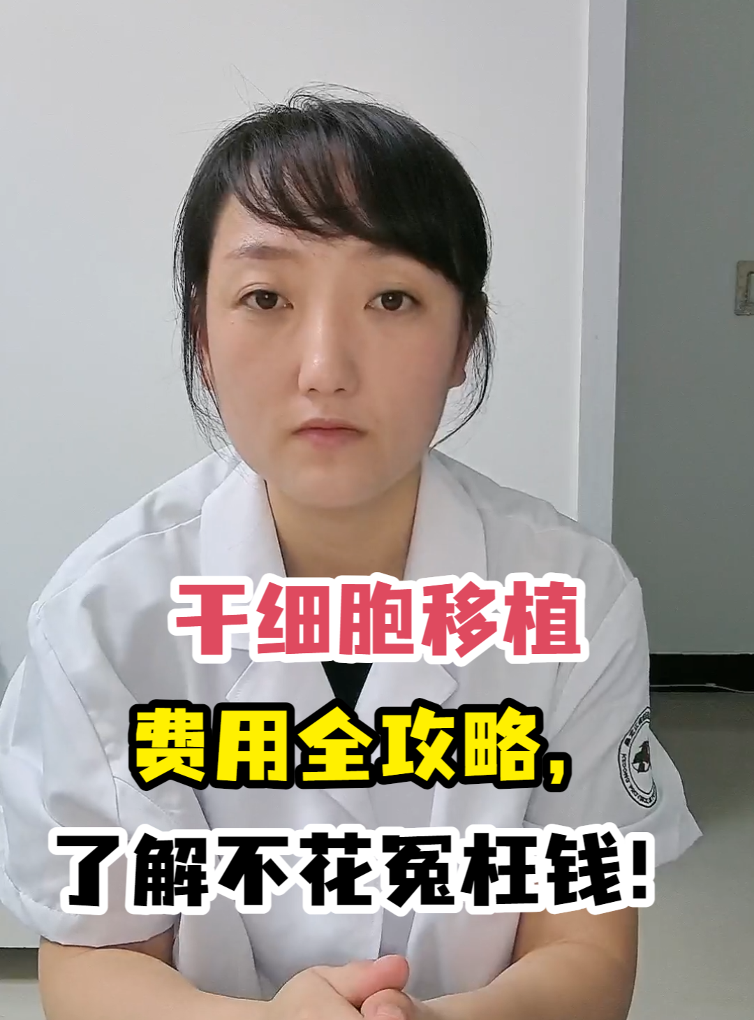 干细胞移植费用<em>全攻略</em>，了解不花冤枉钱！