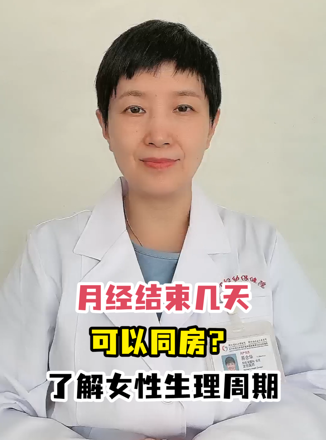 月经结束几天可以同房？了解女性生理周期-有来医生