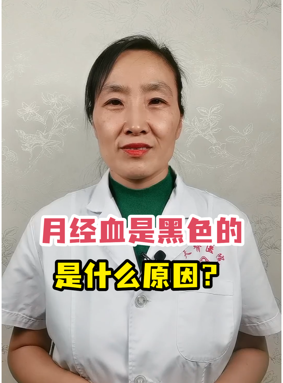 月经血是黑色的是什么原因？-有来医生