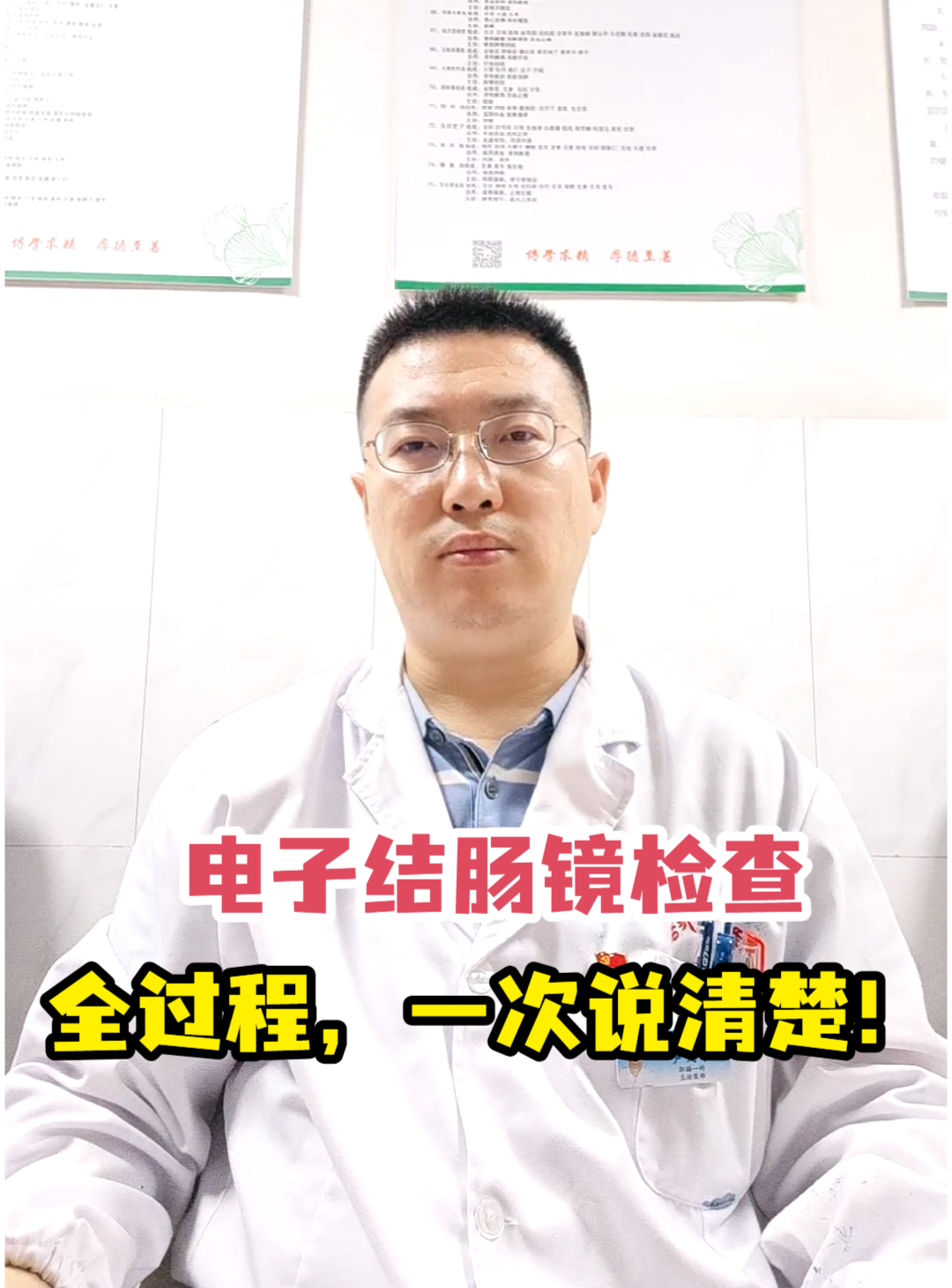 电子结肠镜检查全过程，一次说清楚！-有来医生