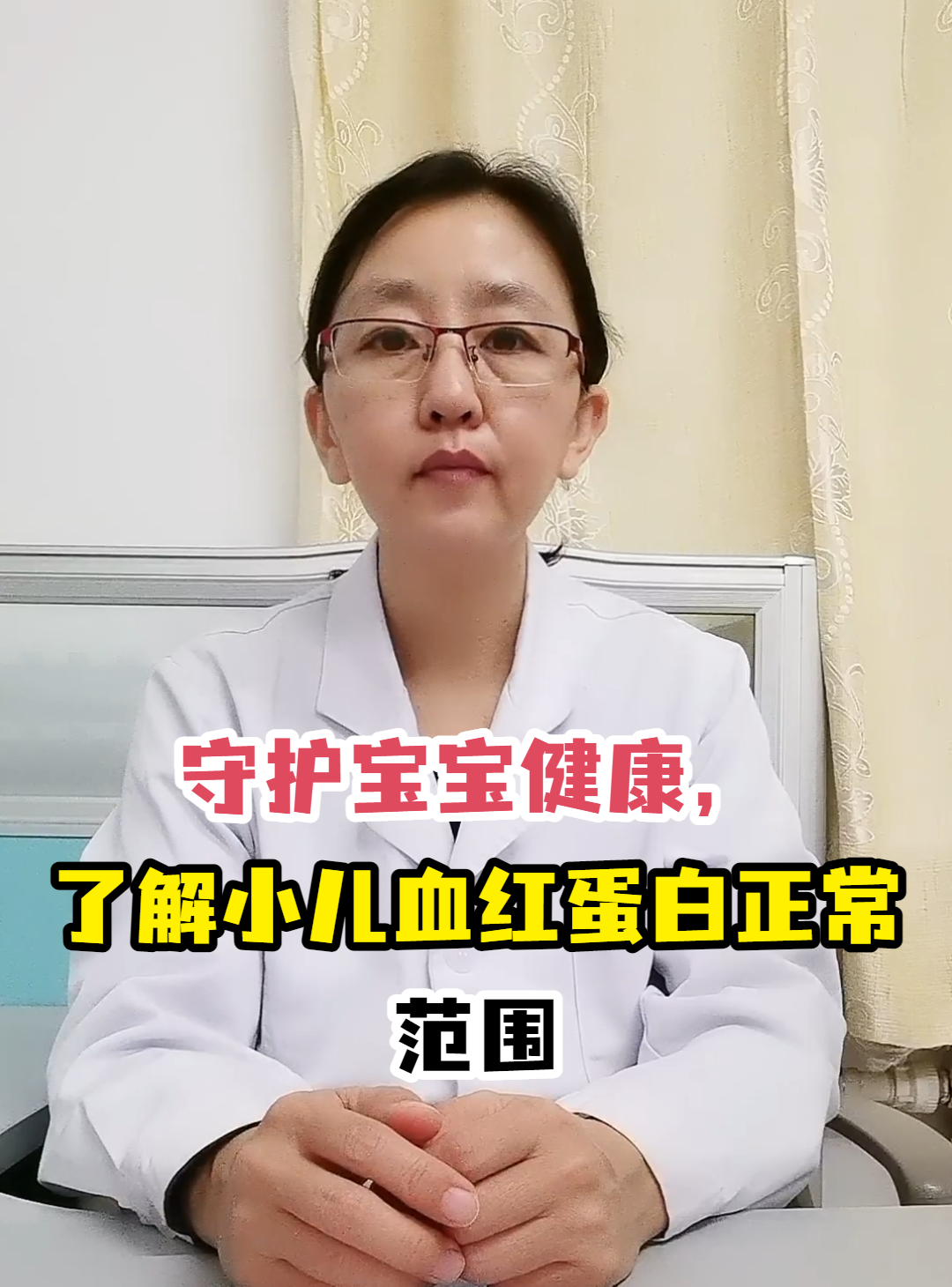 <em>守护</em>宝宝健康，了解小儿血红蛋白正常范围