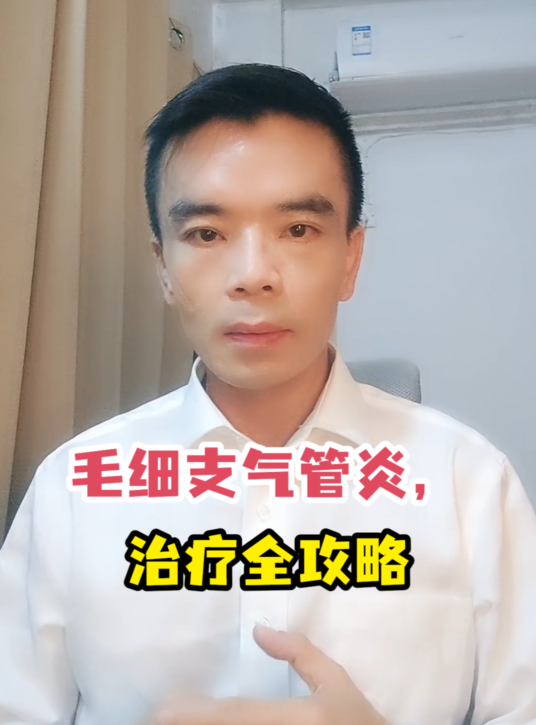 毛细支气管炎，治疗<em>全攻略</em>