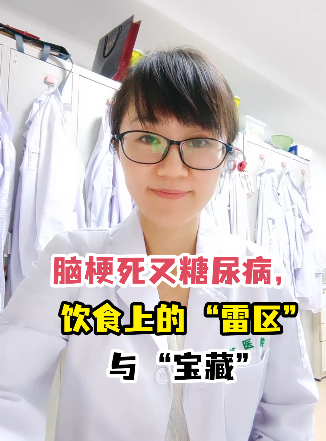 脑梗死又糖尿病，饮食上的 “雷区” 与 “<em>宝藏</em>”