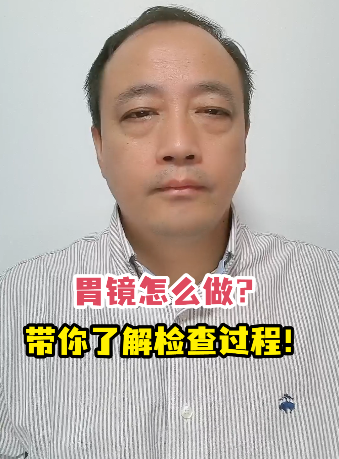 胃镜怎么做？带你了解检查过程！-有来医生