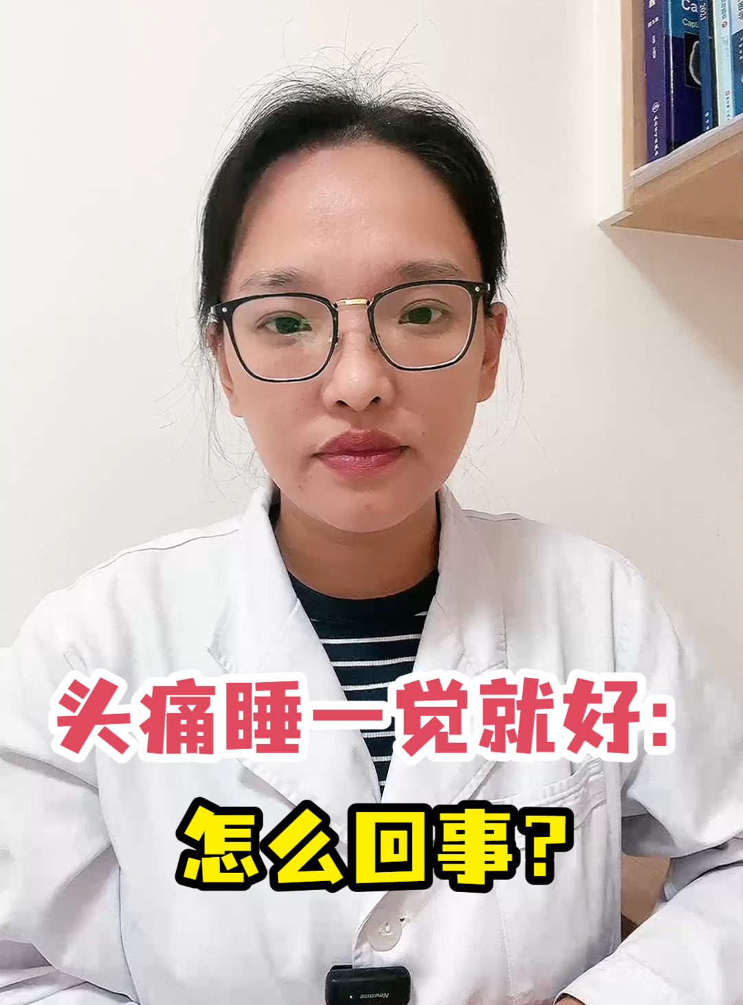 为什么睡久了会头疼