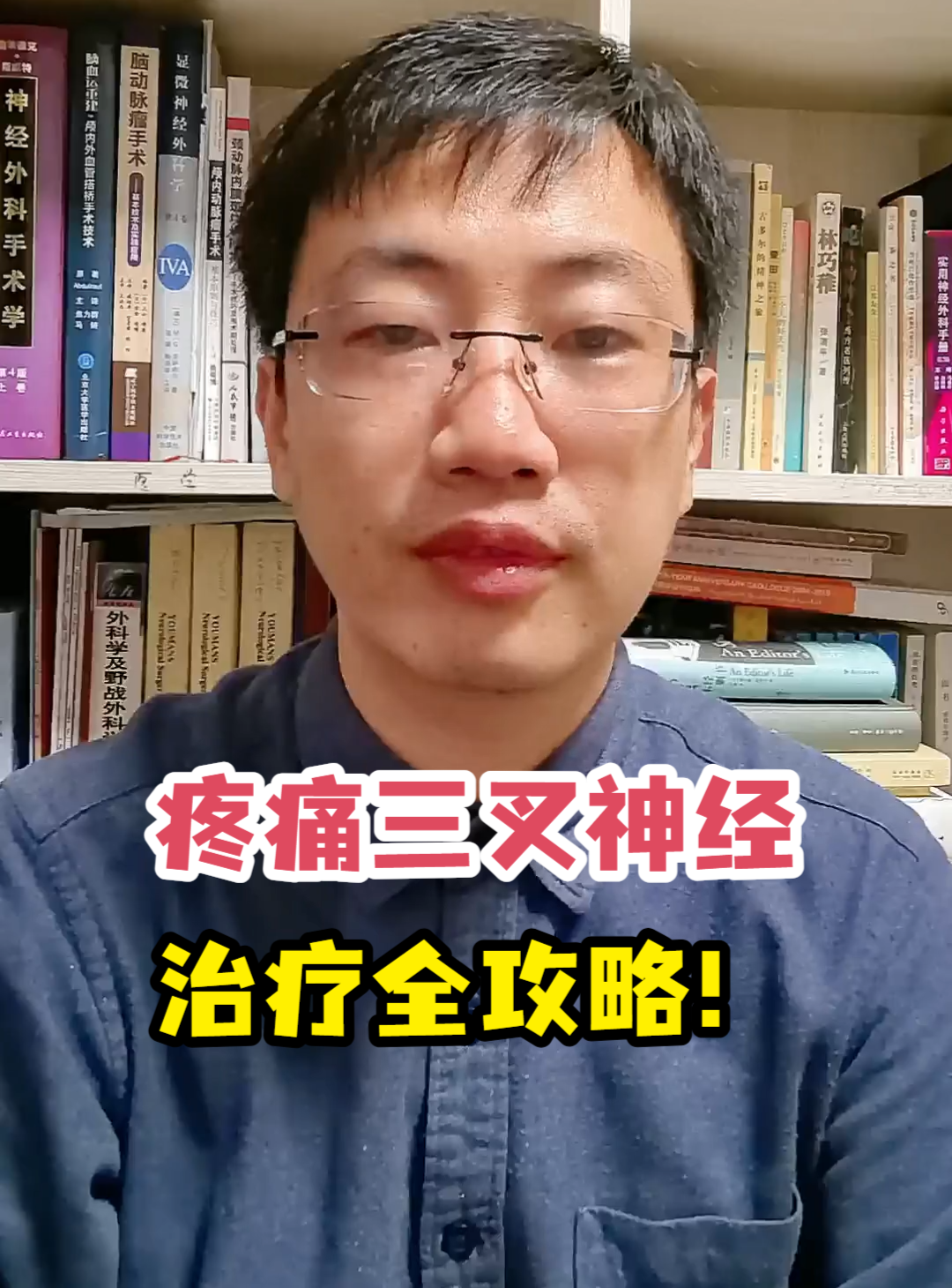 疼痛三叉神经治疗<em>全攻略</em>！