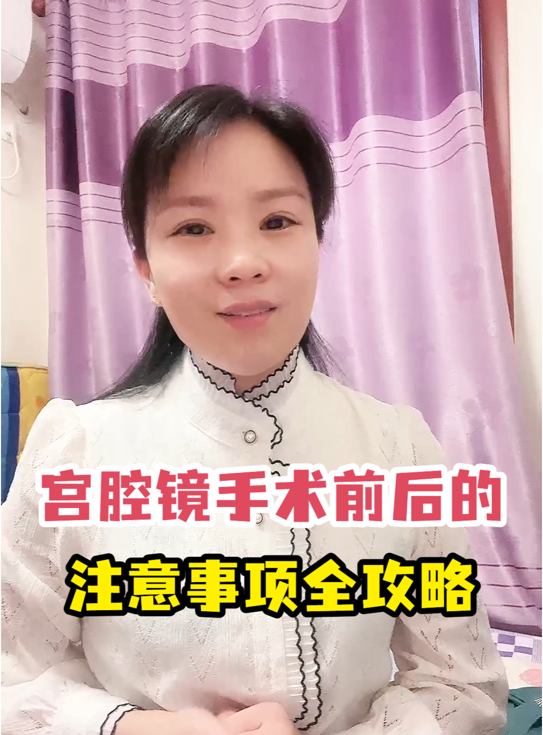 宫腔镜手术前后的注意事项<em>全攻略</em>