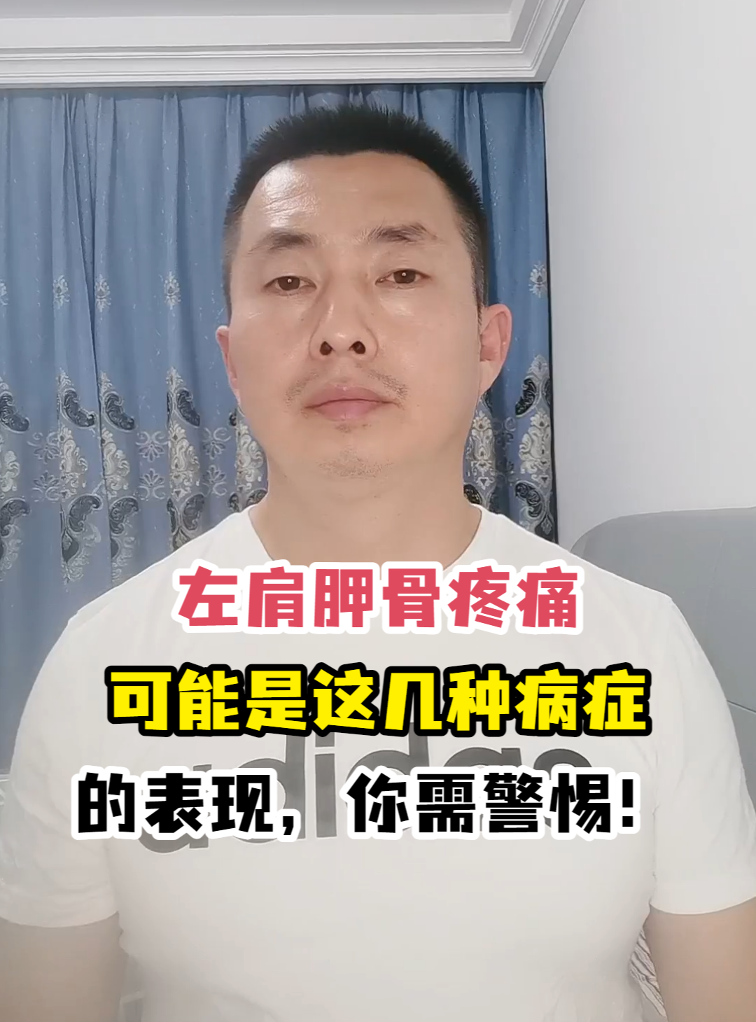 左肩胛骨疼痛可能是这几种病症的表现,你需警惕!
