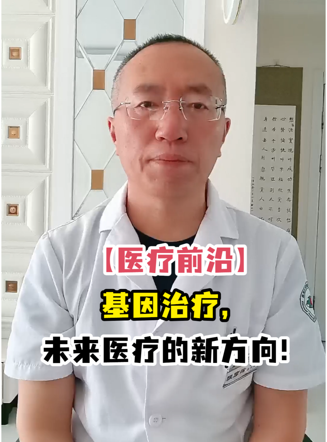 【<em>医疗</em>前沿】基因治疗，未来<em>医疗</em>的新方向！