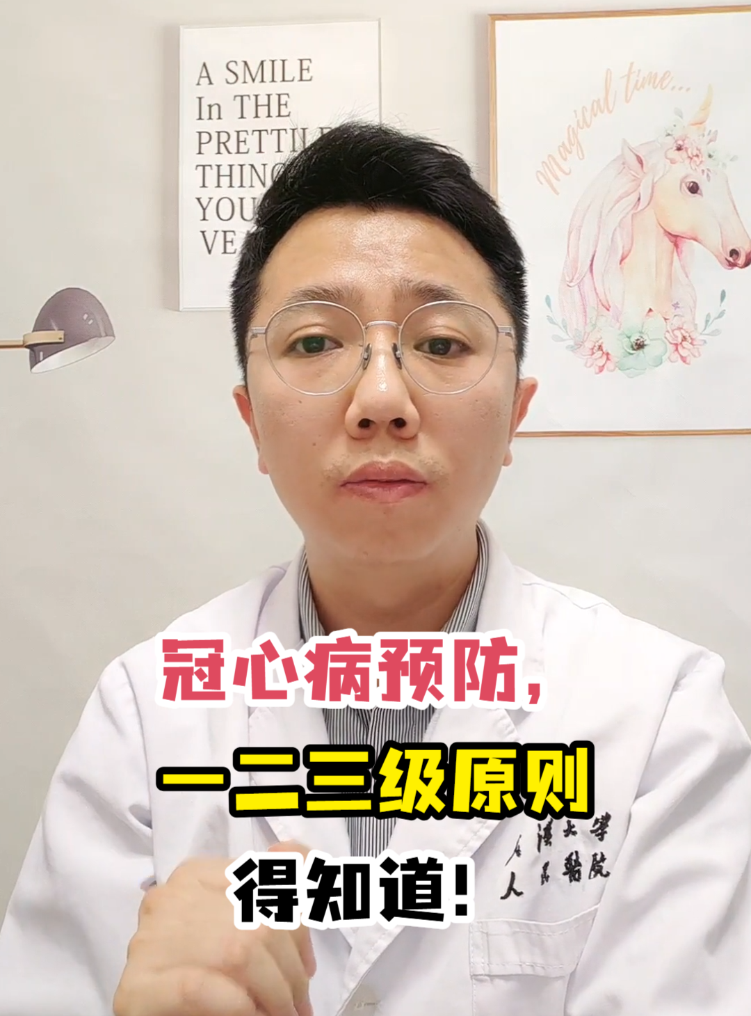 冠心病预防，一二三级原则得知道！-有来医生