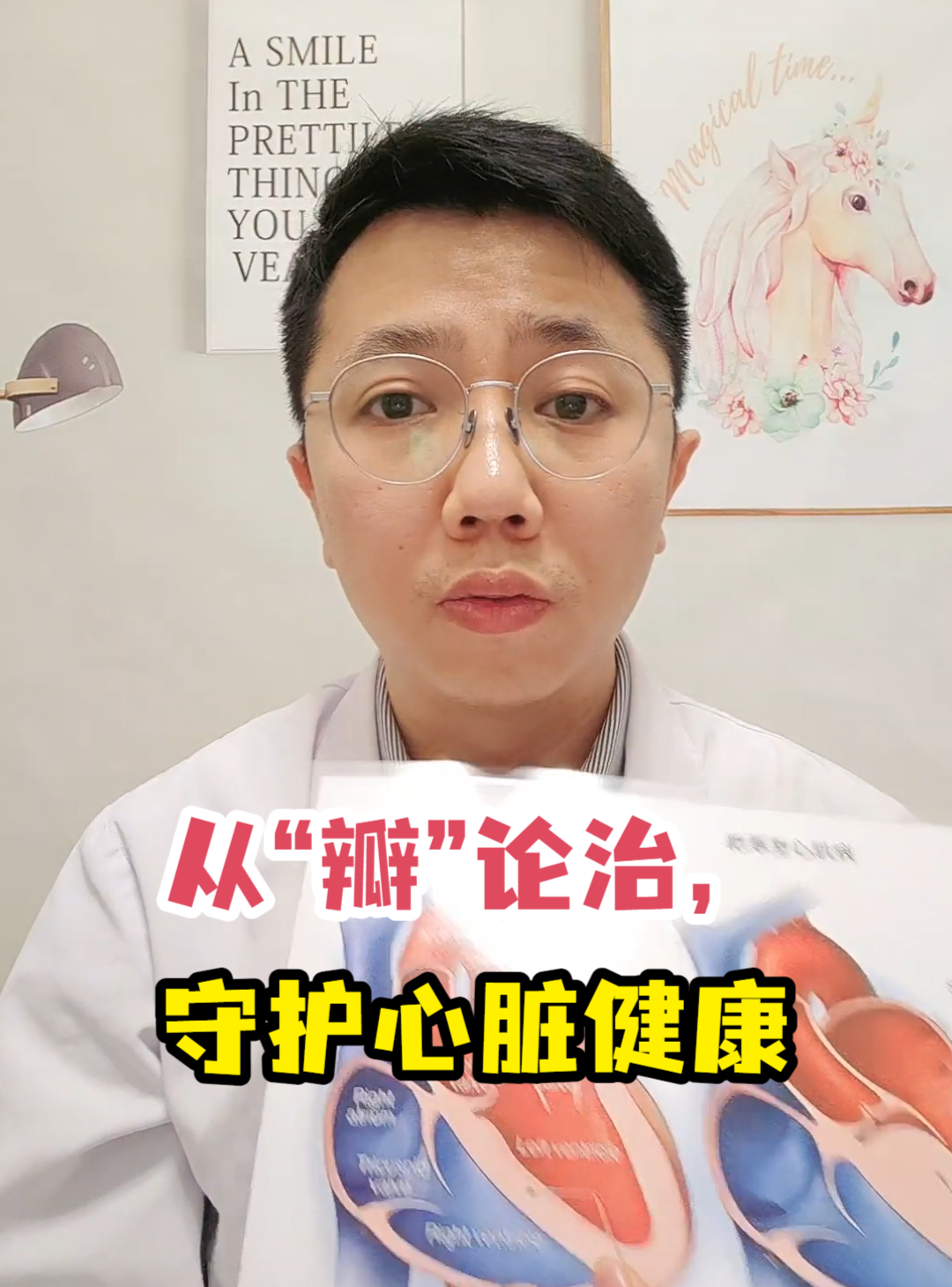 从“瓣”论治，<em>守护</em>心脏健康