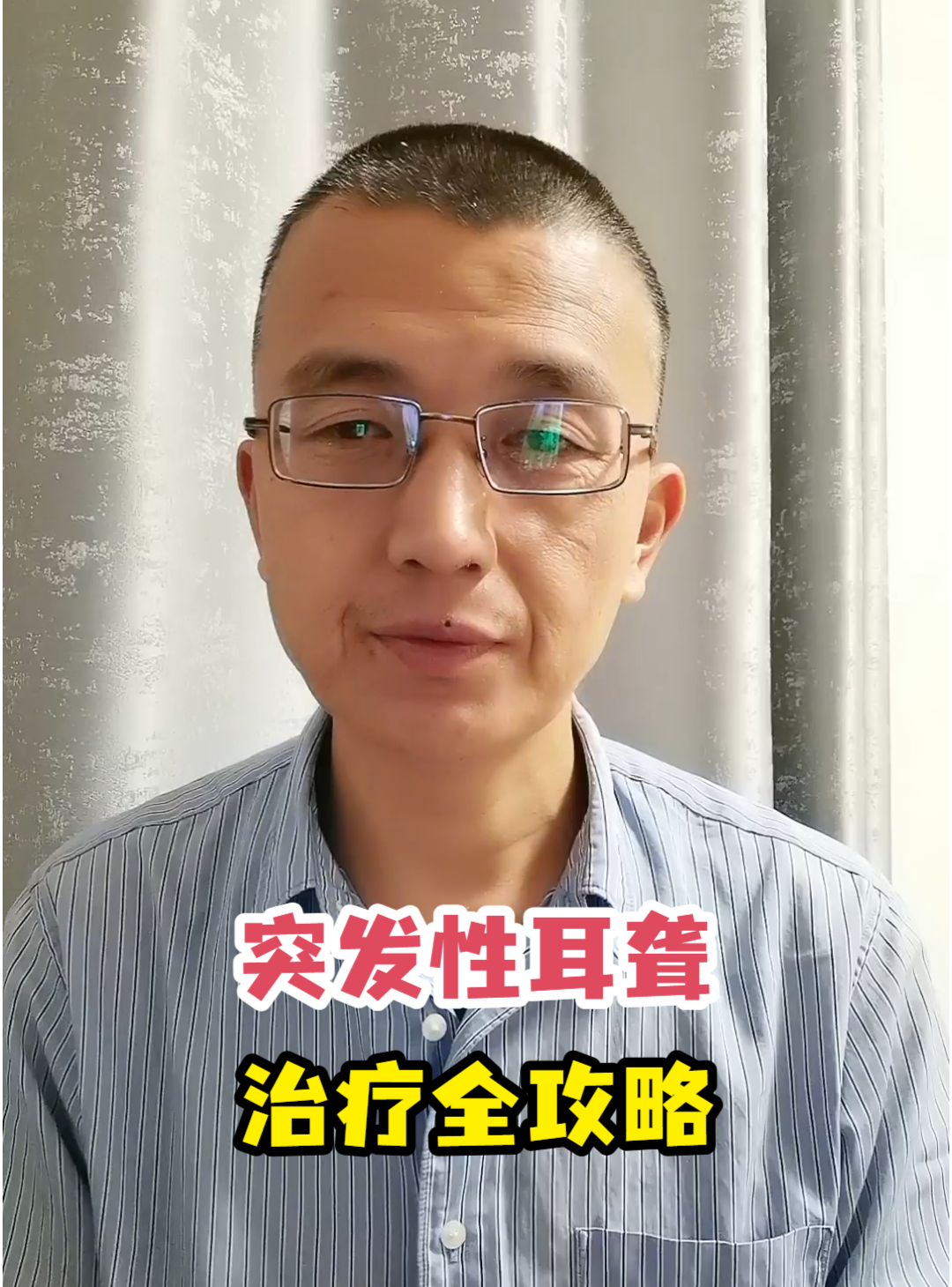 突发性耳聋治疗<em>全攻略</em>