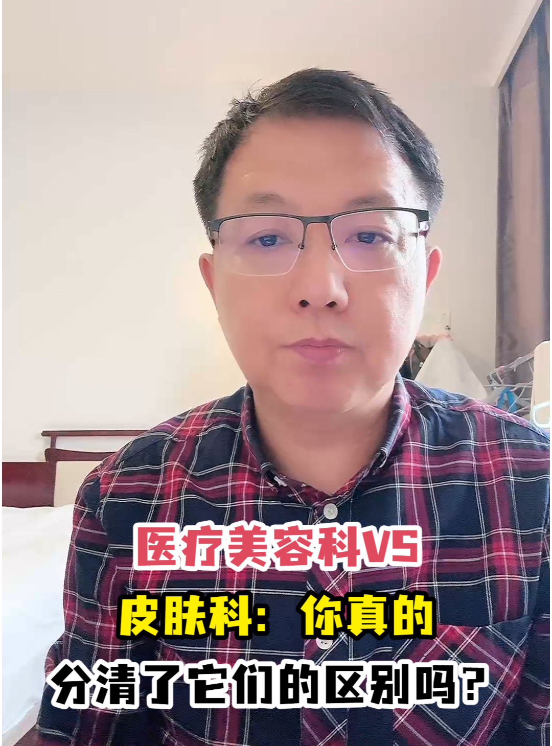 <em>医疗</em><em>美容</em>科VS皮肤科：你真的分清了它们的区别吗？
