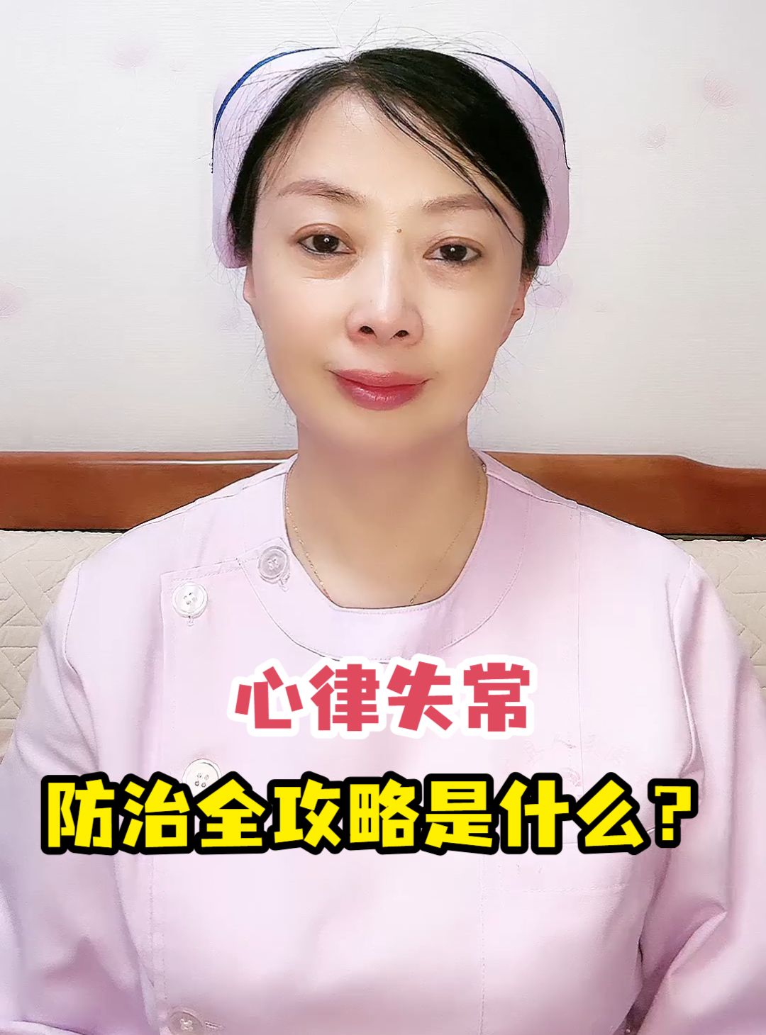 心律失常防治<em>全攻略</em>是什么？