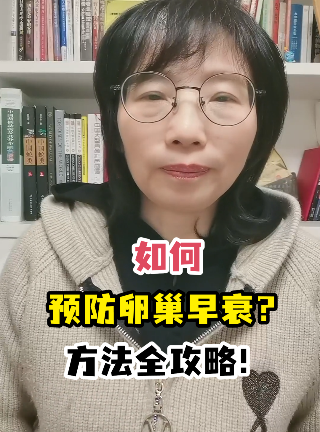 如何预防卵巢早衰？方法<em>全攻略</em>！