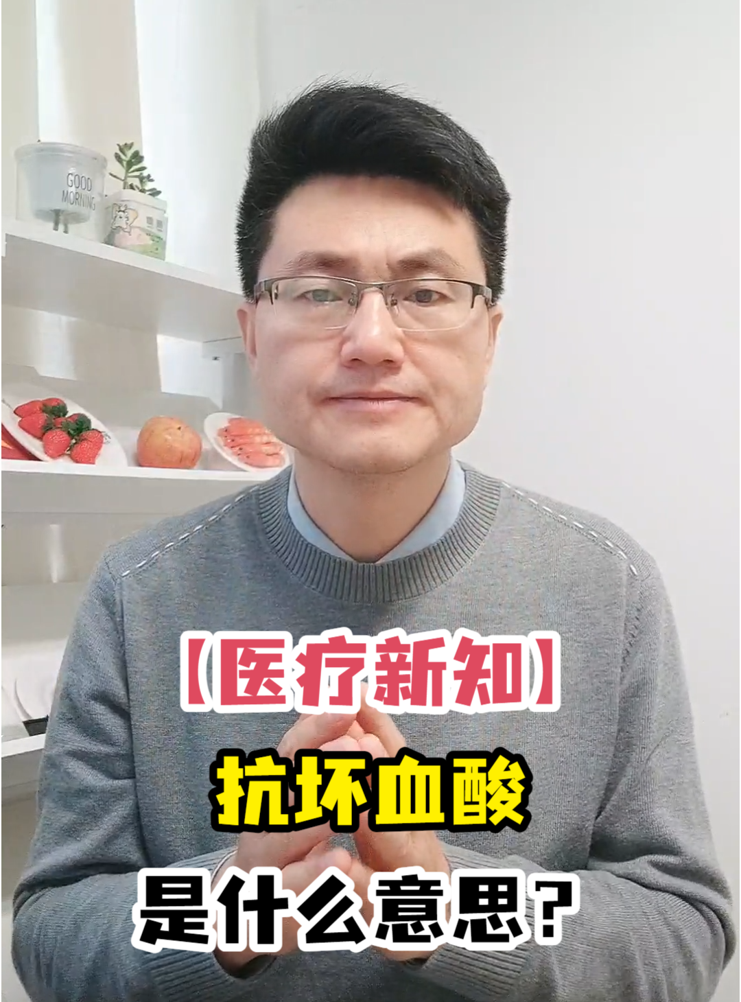 【<em>医疗</em>新知】抗坏血酸是什么意思？
