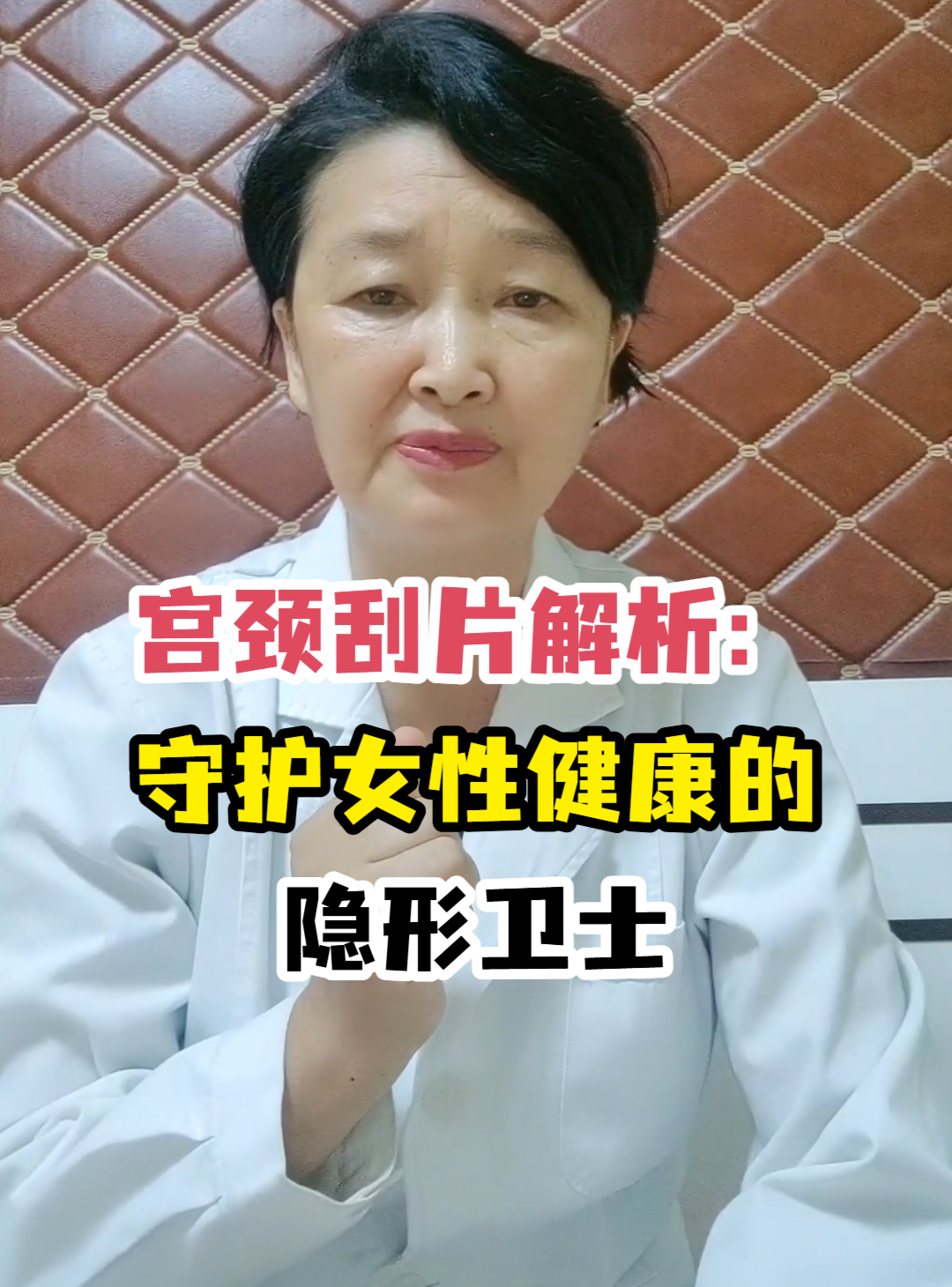 宫颈刮片解析：守护女性健康的隐形卫士-有来医生