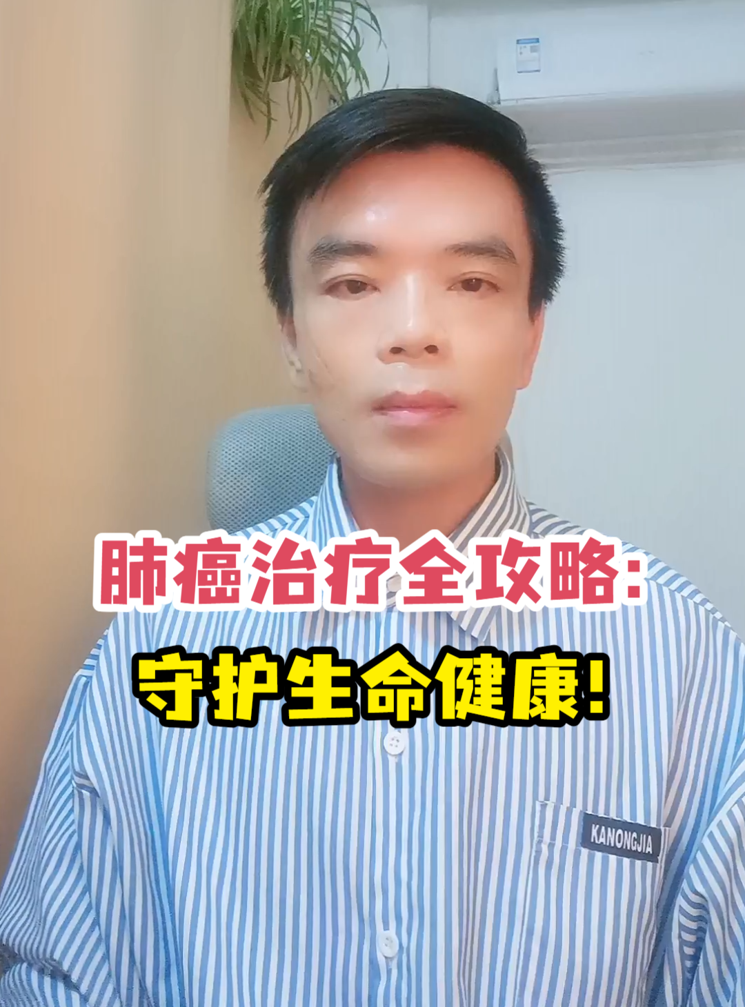 肺癌治疗<em>全攻略</em>：守护生命健康！