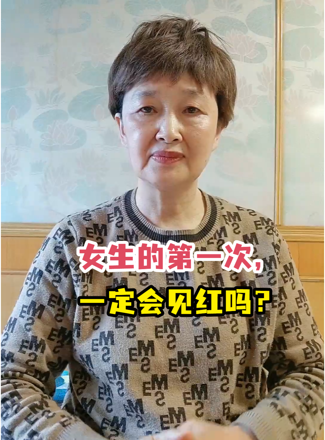 女生的第一次,一定会见红吗？